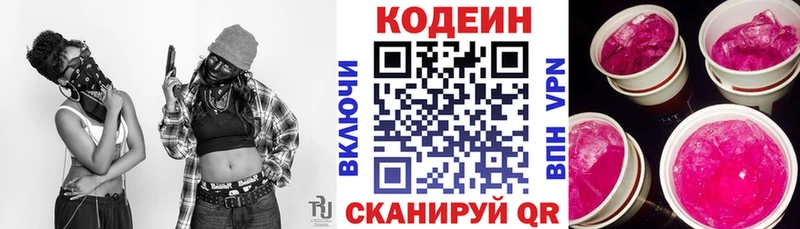 Кодеиновый сироп Lean Purple Drank  Ахтырский 
